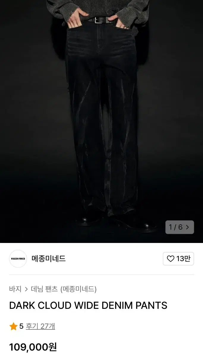 메종미네드 다크 클라우드DARK CLOUD WIDE DENIM PANTS